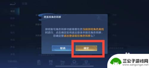 王者苹果系统怎么转安卓系统 王者荣耀账号从iOS系统迁移到安卓系统的步骤