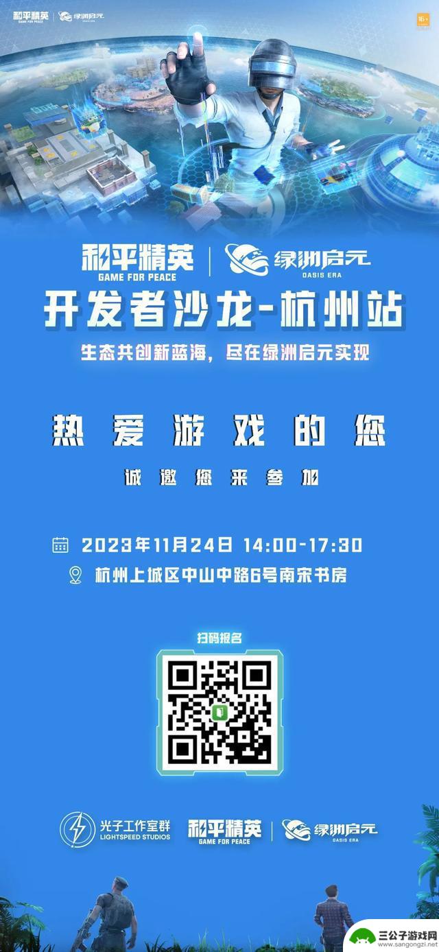 千万激励金招开发者，《和平精英》绿洲启元生态诚邀你加入