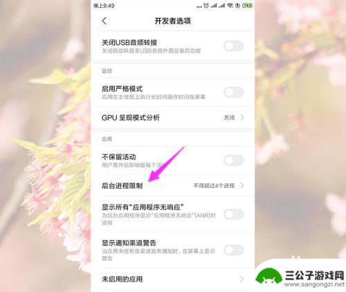手机如何限制4个进程程 小米手机后台进程运行数量限制方法