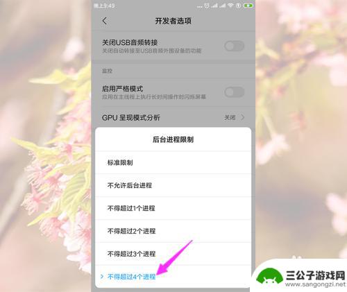手机如何限制4个进程程 小米手机后台进程运行数量限制方法