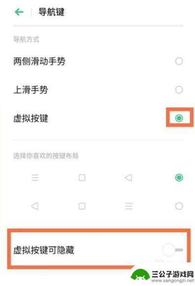 oppo屏幕下方的功能键怎么设置隐藏 oppo手机底部三个键怎么隐藏