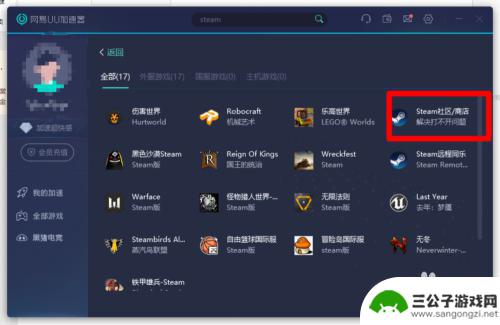 uu steam 怎么开 uu加速器steam加速教程