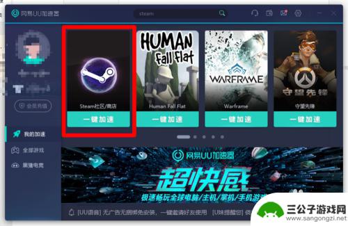 uu steam 怎么开 uu加速器steam加速教程