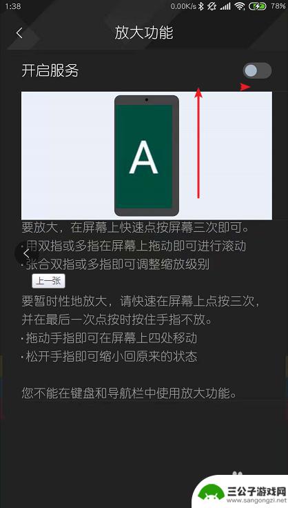 手机放大怎么关闭 手机屏幕双击放大取消方法