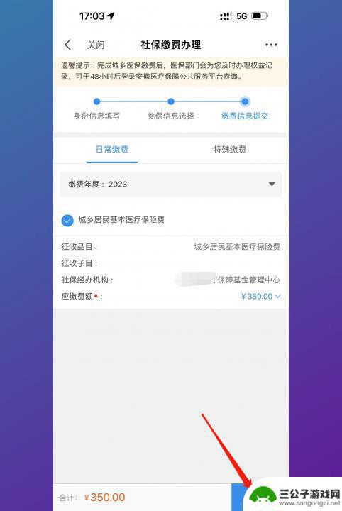 手机医保怎么缴费 在手机上完成医保缴费的方法