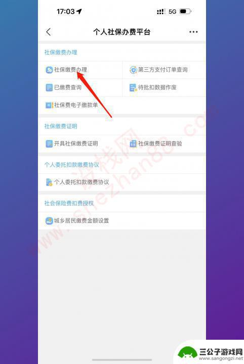 手机医保怎么缴费 在手机上完成医保缴费的方法