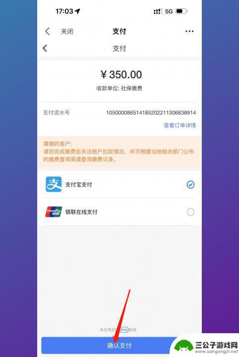 手机医保怎么缴费 在手机上完成医保缴费的方法