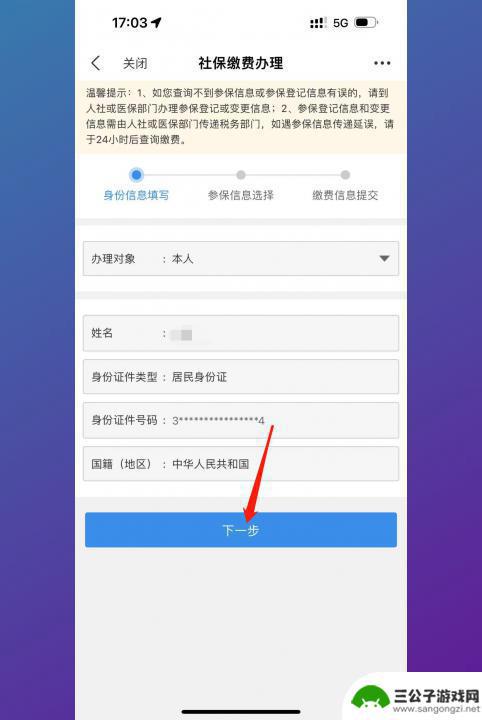 手机医保怎么缴费 在手机上完成医保缴费的方法
