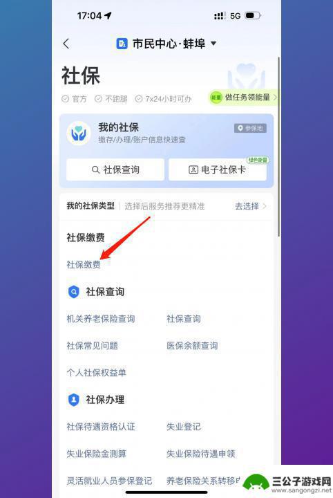 手机医保怎么缴费 在手机上完成医保缴费的方法