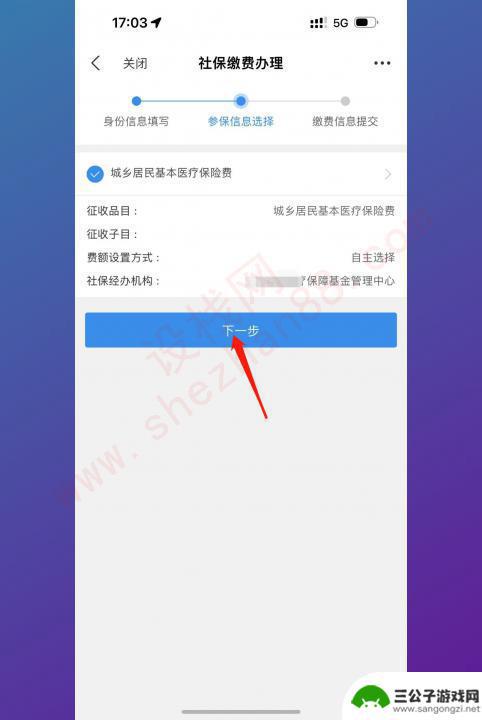 手机医保怎么缴费 在手机上完成医保缴费的方法