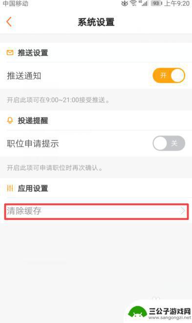 手机前程无忧怎么屏蔽 前程无忧屏蔽公司的步骤
