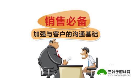 手机销售怎么发展顾客 如何销售手机保险