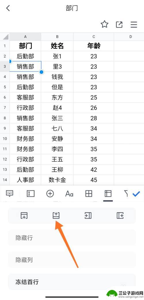 手机上excel表格怎么插入行 手机腾讯文档如何添加一行