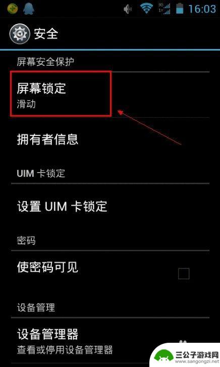 安卓手机万能开机密码 安卓手机开机密码设置教程