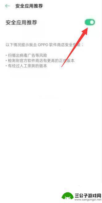 oppo手机如何无视风险安装应用 oppo手机如何将风险软件设为安全应用
