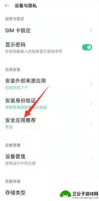 oppo手机如何无视风险安装应用 oppo手机如何将风险软件设为安全应用