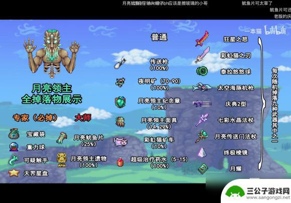 泰拉瑞亚各种boss掉什么 《泰拉瑞亚》全boss掉落物品有哪些