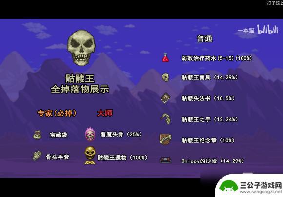 泰拉瑞亚各种boss掉什么 《泰拉瑞亚》全boss掉落物品有哪些