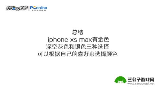 iphone xs max手机颜色 推荐苹果xsmax的颜色有哪些