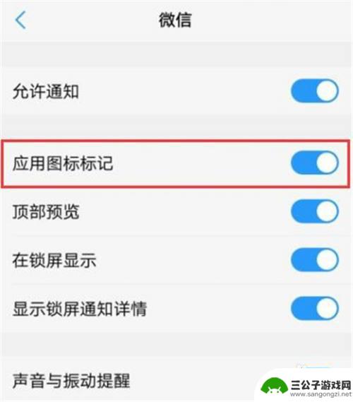 vivo手机图标小红点怎么去掉 怎样关闭vivox21s图标小红点