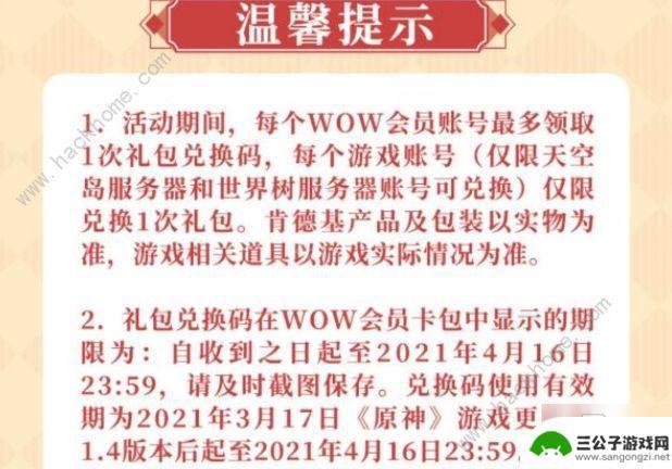 原神肯德基兑换码什么时候过期 《原神》肯德基礼包码内容介绍