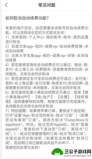 手机百度文库vip取消自动续费 百度文库会员取消自动续费教程