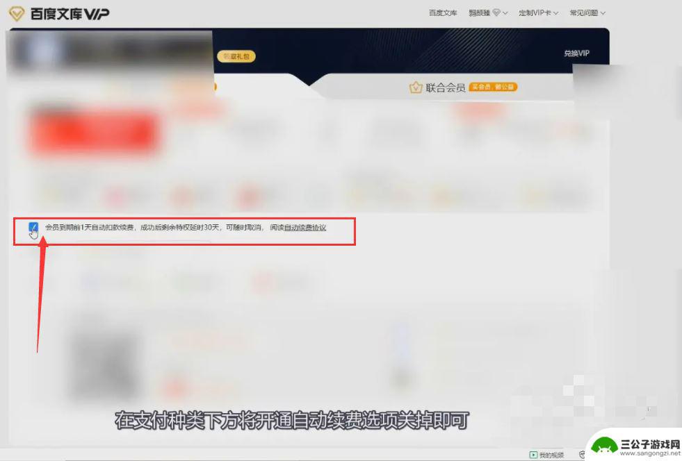 手机百度文库vip取消自动续费 百度文库会员取消自动续费教程