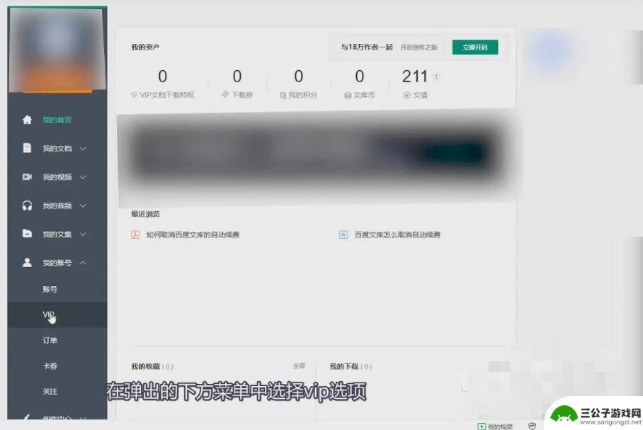 手机百度文库vip取消自动续费 百度文库会员取消自动续费教程