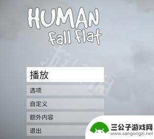 人类一败涂地怎么邀请steam好友 《人类一败涂地》好友邀请攻略