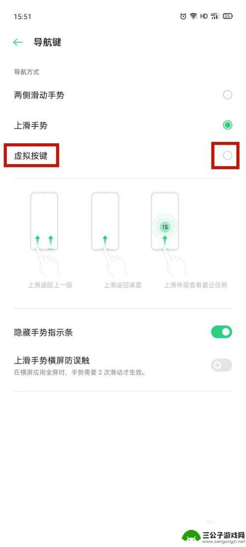 oppo怎么调节手机下面的返回键 OPPO手机返回键设置教程