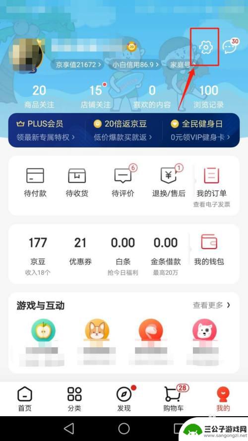 手机京东怎么修改邮箱验证 京东关联邮箱修改教程