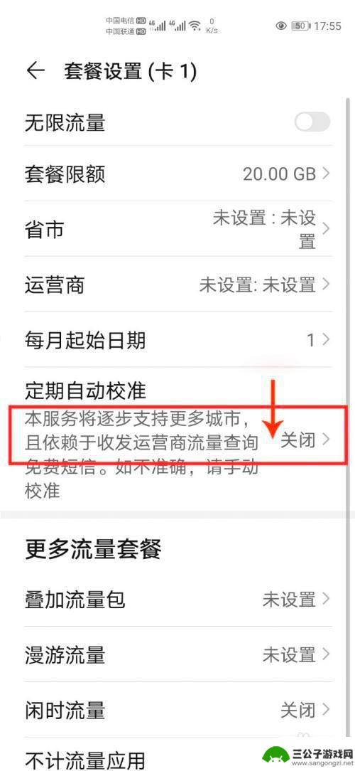 华为手机流量校准怎么设置 如何在华为手机上设置自动校准流量套餐