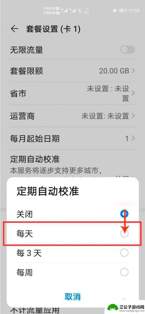 华为手机流量校准怎么设置 如何在华为手机上设置自动校准流量套餐