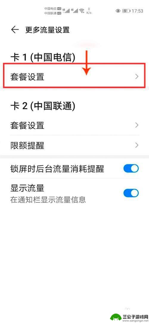 华为手机流量校准怎么设置 如何在华为手机上设置自动校准流量套餐