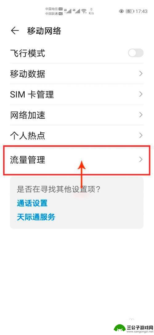 华为手机流量校准怎么设置 如何在华为手机上设置自动校准流量套餐