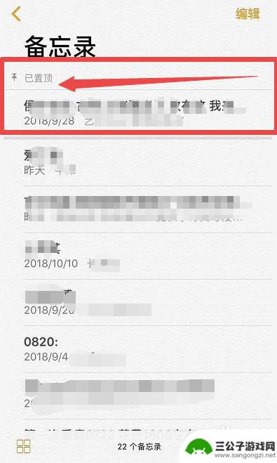 苹果手机文字如何置顶 苹果手机备忘录如何设置文件置顶功能