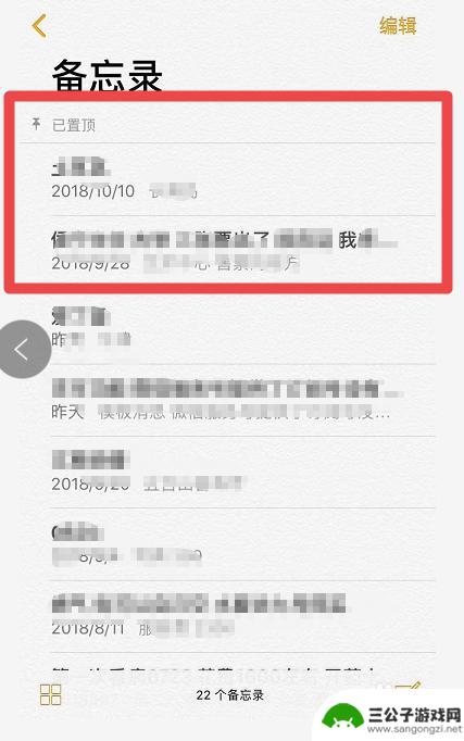 苹果手机文字如何置顶 苹果手机备忘录如何设置文件置顶功能