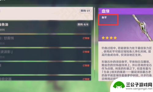 原神鱼竿怎样免费获得钓鱼 原神鱼竿怎么得到
