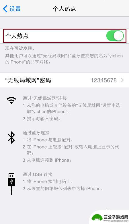 苹果手机怎么改个人热点的名字 iPhone共享个人热点名称设置方法