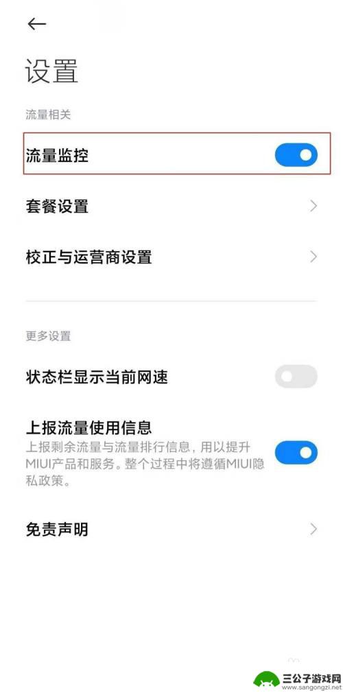 手机里的流量如何关闭 小米10手机如何关闭数据流量提醒