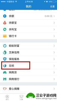 怎么用手机关闭花呗 支付宝手机花呗关闭方法
