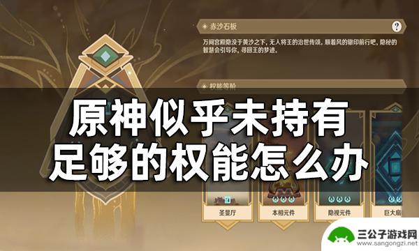 原神沙漠石板最后一个权能 原神赤沙石板权能升级攻略