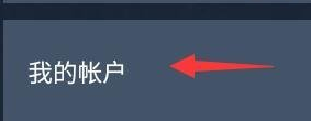 手机版steam怎么改邮箱绑定 steam手机版账号换绑邮箱方法