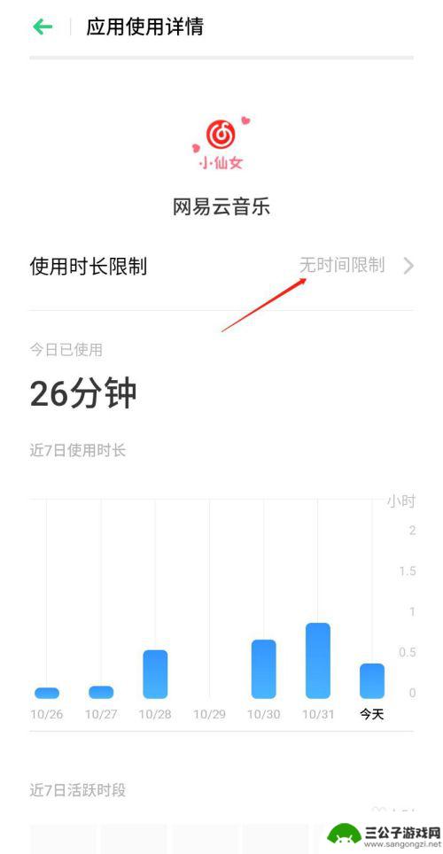 oppo手机怎样才能让软件只玩两小时 OPPO手机应用软件使用时间限制设置步骤