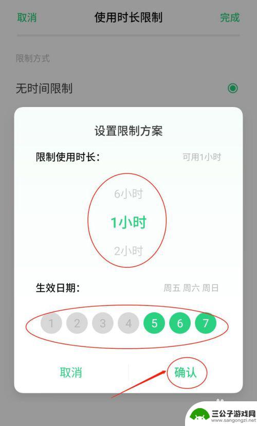 oppo手机怎样才能让软件只玩两小时 OPPO手机应用软件使用时间限制设置步骤