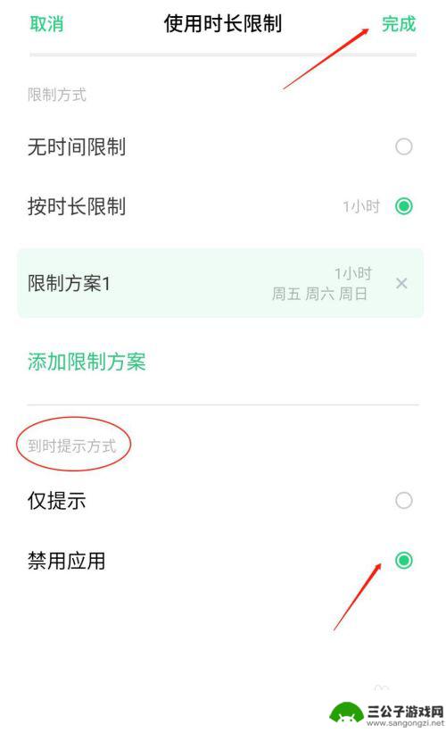 oppo手机怎样才能让软件只玩两小时 OPPO手机应用软件使用时间限制设置步骤