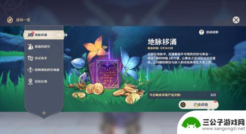 原神怎样重置地脉 原神地脉移涌活动地点