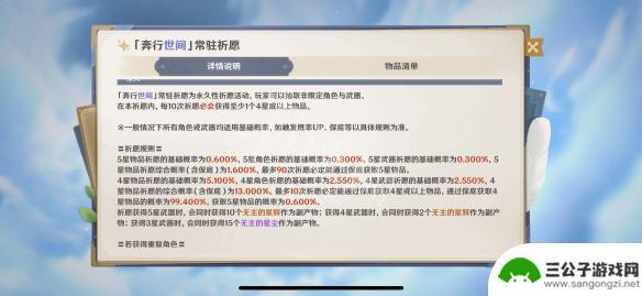 原神改什么名可以避免保底 原神保底机制解析