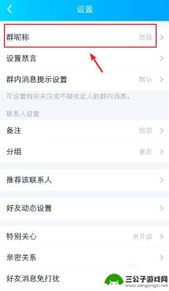 群手机怎么改qq群名字 QQ群成员怎么修改自己的昵称