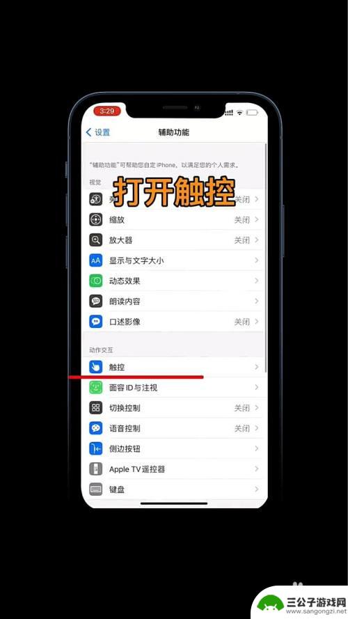 苹果手机怎么取消单手操作 如何关闭iPhone手机的单手模式